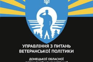 Для ветеранів та членів їх сімей розроблено чат-бот «Захисники Донеччини»